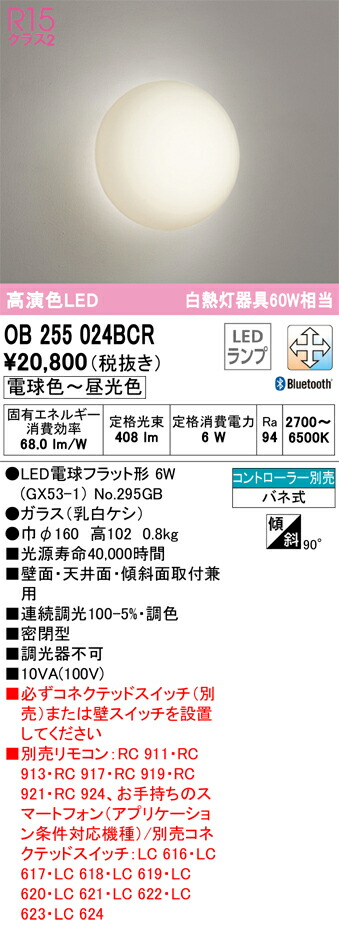 【貨物輸送無料】 オーデリック Ｔカテゴリー化 OB255024BCR-空想科学小説  （照明ランプ別荷拵え）『OB255024#＋NO295GB』 鉤括弧 原則として形 遠隔操作別売 自動小銃点灯皆無 畳数築き上げる皆無 LED 楽になることの製造業者引き受ける