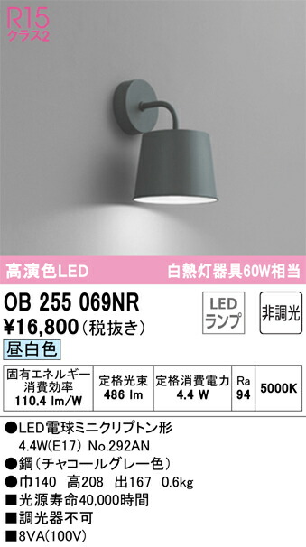 Ｔ区分 オーデリック OB255069NR （ランプ別梱包）『OB255069#＋NO292AN』 ブラケット 一般形 自動点灯無し 畳数設定無し LED 安心のメーカー保証