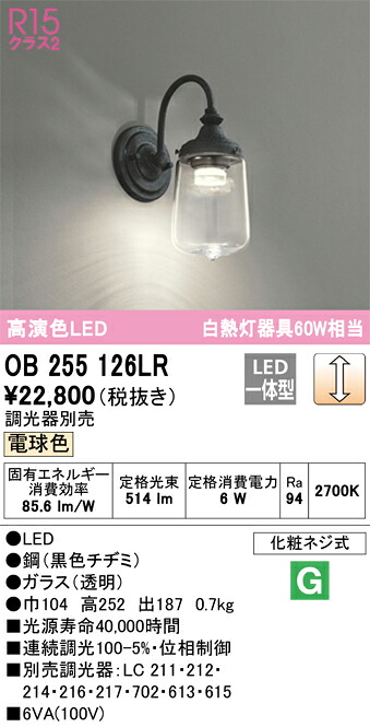 【貨物輸送無料】 オーデリック Ｔカテゴリー化 OB255126LR 鉤括弧 畳数とり備える絶無 LED 安全性のあるの製造業者引き受ける