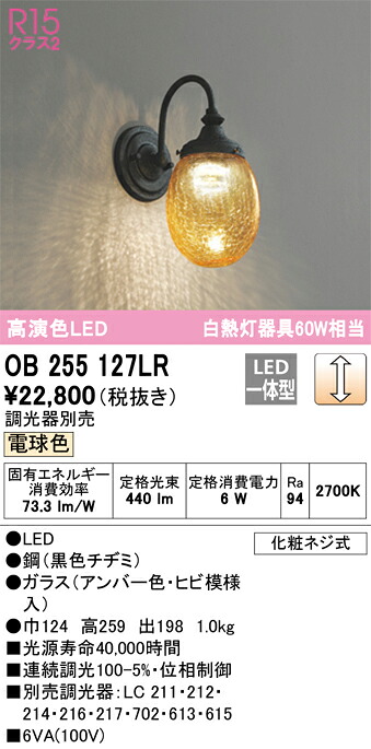 【貨物輸送無料】 オーデリック Ｔカテゴリー化 OB255127LR 鉤括弧 畳数とり備える絶無 LED 安全性のあるの製造業者引き受ける