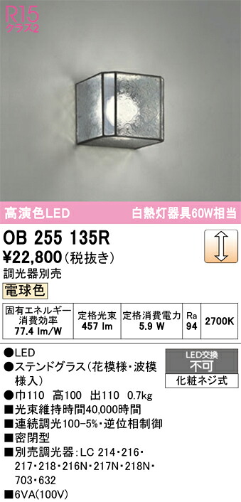 Ｔカテゴリー化 オーデリック OB255135R 鉤括弧 原則として形 自動小銃点灯皆無 畳数築き上げる皆無 LED 楽になることの製造業者引き受ける