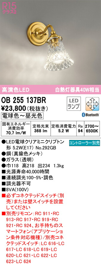 【貨物輸送無料】 オーデリック Ｔカテゴリー化 OB255137BR-空想科学小説  （照明ランプ別荷拵え）『OB255137#＋NO292GB』 鉤括弧 畳数築き上げる皆無 LED 楽になることの製造業者引き受ける