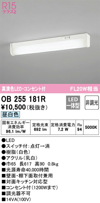 【送料無料】 オーデリック N区分 OB255181R キッチンライト 自動点灯無し 畳数設定無し LED 安心のメーカー保証