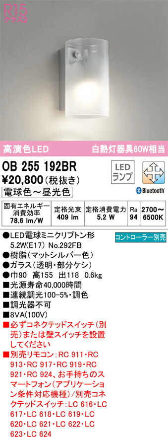 【貨物輸送無料】 オーデリック Ｔカテゴリー化 OB255192BR-空想科学小説  （照明ランプ別荷拵え）『OB255192#＋NO292FB』 鉤括弧 原則として形 遠隔操作別売 自動小銃点灯皆無 畳数築き上げる皆無 LED 楽になることの製造業者引き受ける
