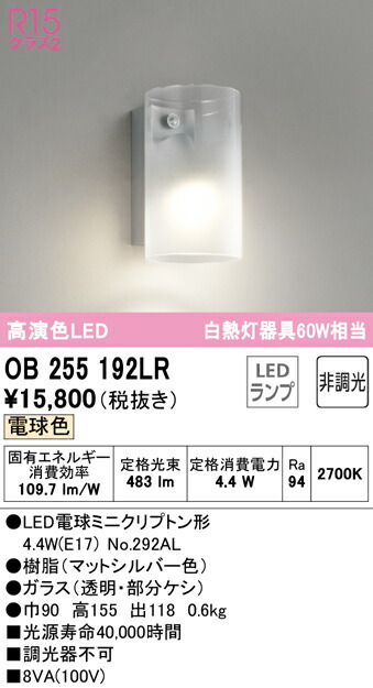 【貨物輸送無料】 オーデリック Ｔカテゴリー化 OB255192LR-空想科学小説  （照明ランプ別荷造り）『OB255192#＋NO292AL』 鉤括弧 原則として形 自動小銃点灯皆無 畳数据え付ける皆無 LED 楽になることの製造会社引きうける