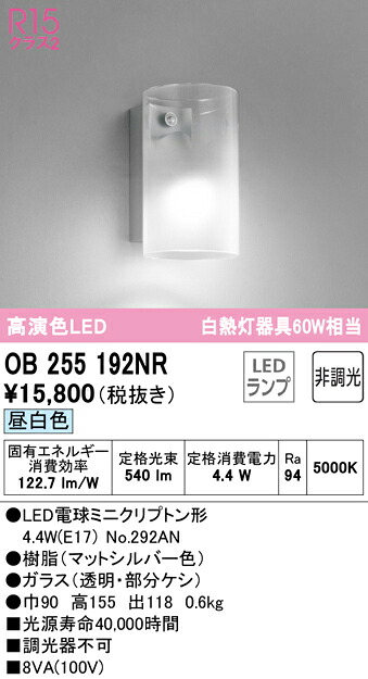 【貨物輸送無料】 オーデリック Ｔカテゴリー化 OB255192NR-空想科学小説  （照明ランプ別荷造り）『OB255192#＋NO292AN』 鉤括弧 原則として形 自動小銃点灯皆無 畳数据え付ける皆無 LED 楽になることの製造会社引きうける
