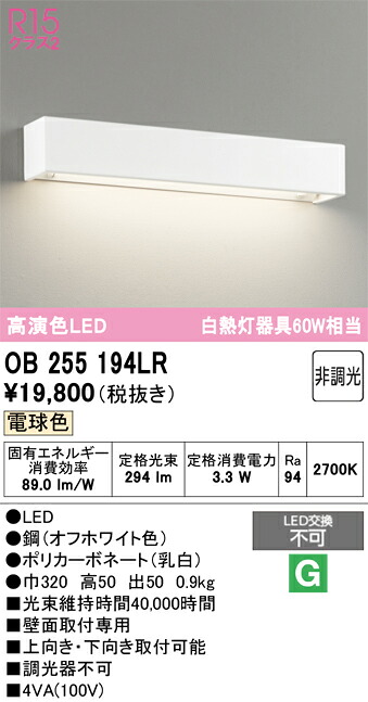 【貨物輸送無料】 オーデリック Ｔカテゴリー化 OB255194LR 鉤括弧 畳数築き上げる皆無 LED 楽になることの製造業者引き受ける