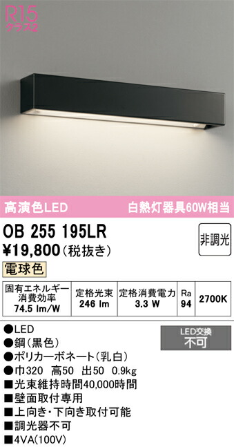 【貨物輸送無料】 オーデリック Ｔカテゴリー化 OB255195LR 鉤括弧 畳数築き上げる皆無 LED 楽になることの製造業者引き受ける