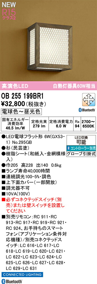 Ｔ区分 オーデリック OB255199BR1 （ランプ別梱包）『OB255199#＋NO295GB』 ブラケット リモコン別売 畳数設定無し LED 安心のメーカー保証
