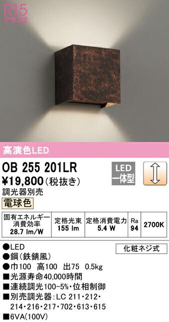 【貨物輸送無料】 オーデリック Ｔカテゴリー化 OB255201LR 鉤括弧 原則として形 自動小銃点灯皆無 畳数築き上げる皆無 LED 楽になることの製造業者引き受ける