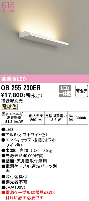 Ｔカテゴリー化 オーデリック OB255230ER （灯体別荷作り）『OB255230#＋OL291293R』 鉤括弧 押し並べて形 自動小銃点灯皆無 畳数据えつける皆無 LED 楽になることの製造会社言いはなつ