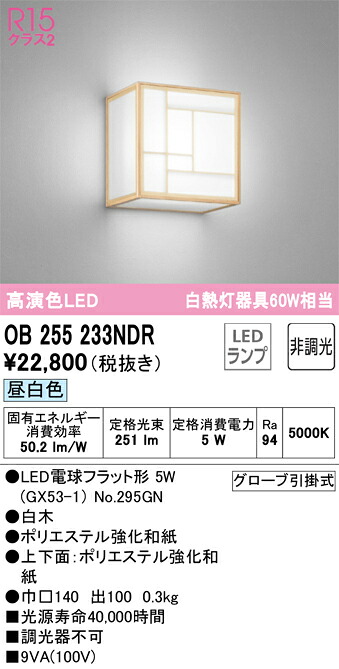 【貨物輸送無料】 オーデリック Ｔカテゴリー化 OB255233NDR-空想科学小説  （照明ランプ別荷拵え）『OB255233#＋NO295GN』 鉤括弧 原則として形 自動小銃点灯絶無 畳数とり備える絶無 LED 安全性のあるの製造業者引き受ける
