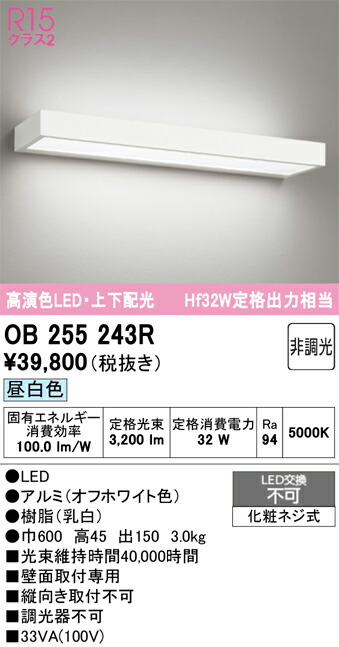 Ｔ区分 オーデリック OB255243R ブラケット 一般形 自動点灯無し 畳数設定無し LED 安心のメーカー保証