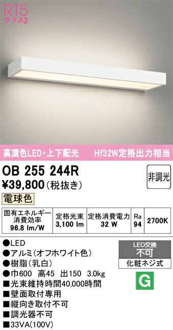 Ｔ区分 オーデリック OB255244R ブラケット 一般形 自動点灯無し 畳数設定無し LED 安心のメーカー保証