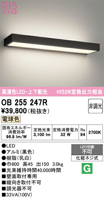 Ｔ区分 オーデリック OB255247R ブラケット 一般形 自動点灯無し 畳数設定無し LED 安心のメーカー保証