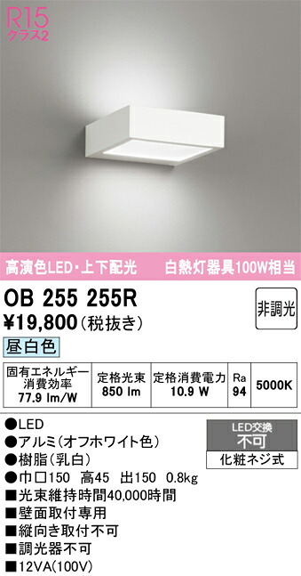 【貨物輸送無料】 オーデリック Ｔカテゴリー化 OB255255R 鉤括弧 原則として形 自動小銃点灯皆無 畳数築き上げる皆無 LED 楽になることの製造業者引き受ける