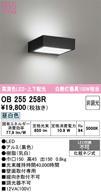 【貨物輸送無料】 オーデリック Ｔカテゴリー化 OB255258R 鉤括弧 原則として形 自動小銃点灯皆無 畳数築き上げる皆無 LED 楽になることの製造業者引き受ける