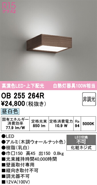 Ｔ区分 オーデリック OB255264R ブラケット 畳数設定無し LED 安心のメーカー保証