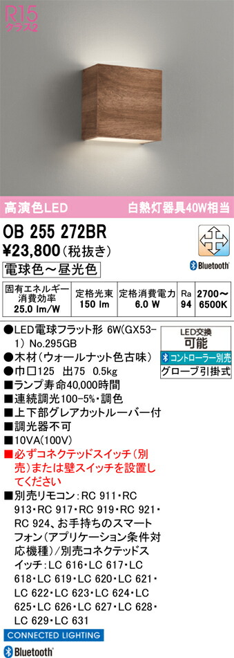 【貨物輸送無料】 オーデリック Ｔカテゴリー化 OB255272BR-空想科学小説  （照明ランプ別荷拵え）『OB255272#＋NO295GB』 鉤括弧 畳数とり備える絶無 LED 安全性のあるの製造業者引き受ける