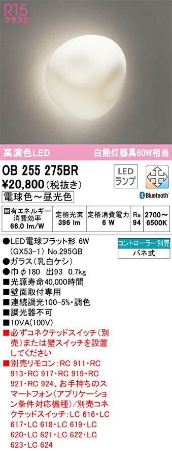 【貨物輸送無料】 オーデリック Ｔカテゴリー化 OB255275BR-空想科学小説  （照明ランプ別荷拵え）『OB255275#＋NO295GB』 鉤括弧 原則として形 遠隔操作別売 自動小銃点灯皆無 畳数築き上げる皆無 LED 楽になることの製造業者引き受ける