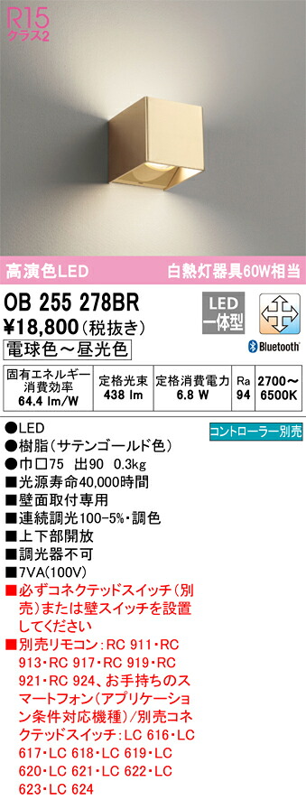 Ｔカテゴリー化 オーデリック OB255278BR 鉤括弧 遠隔操作別売 畳数とり備える絶無 LED 安全性のあるの製造業者引き受ける