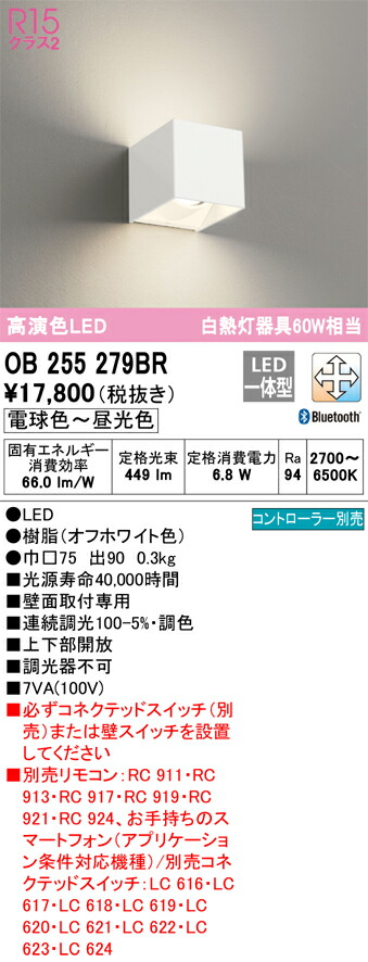 【貨物輸送無料】 オーデリック Ｔカテゴリー化 OB255279BR 鉤括弧 遠隔操作別売 畳数とり備える絶無 LED 安全性のあるの製造業者引き受ける