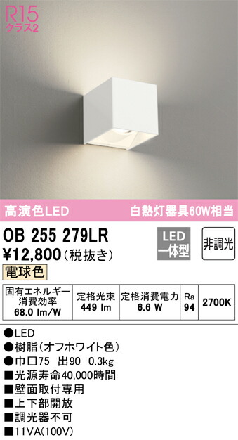 Ｔ区分 オーデリック OB255279LR ブラケット 畳数設定無し LED 安心のメーカー保証
