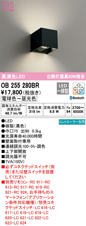 Ｔ区分 オーデリック OB255280BR ブラケット リモコン別売 畳数設定無し LED 安心のメーカー保証