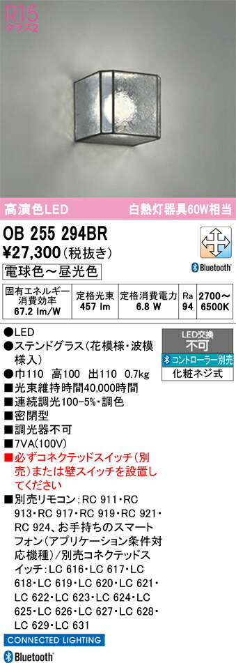 T区分 オーデリック OB255294BR ブラケット 一般形 リモコン別売 自動点灯無し 畳数設定無し LED 安心のメーカー保証|照明器具専門店 灯の広場