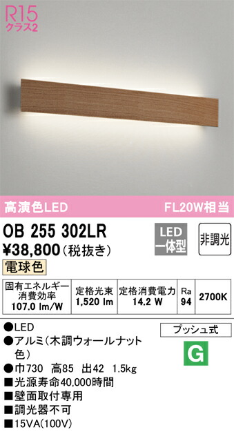 Ｔ区分 オーデリック OB255302LR （光源ユニット別梱包）『OB255302#＋OH144051LR#』 ブラケット 一般形 自動点灯無し 畳数設定無し LED 安心のメーカー保証
