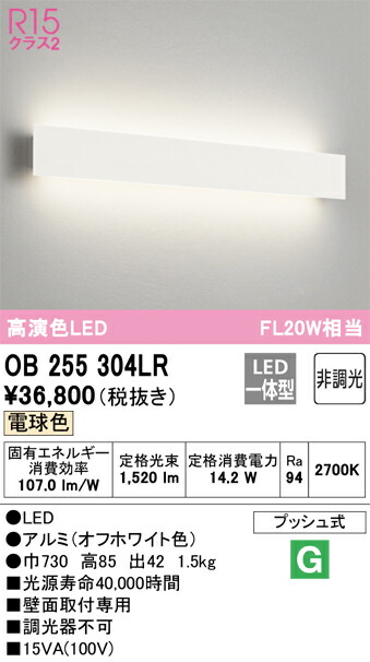 Ｔ区分 オーデリック OB255304LR （光源ユニット別梱包）『OB255304#＋OH144051LR#』 ブラケット 一般形 自動点灯無し 畳数設定無し LED 安心のメーカー保証