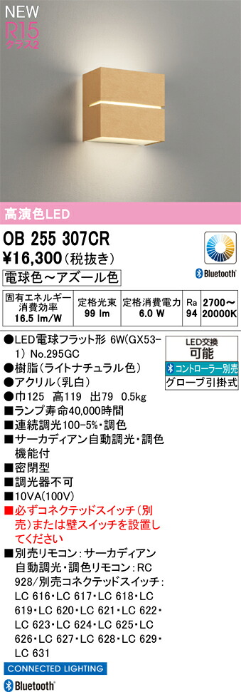 【送料無料】 オーデリック Ｔ区分 OB255307CR-SF （ランプ別梱包）『OB255307#＋NO295GC』 ブラケット リモコン別売 畳数設定無し LED 安心のメーカー保証