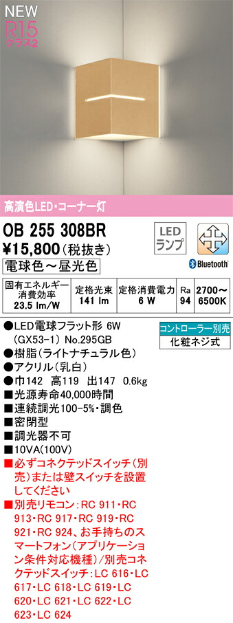 【貨物輸送無料】 オーデリック Ｔカテゴリー化 OB255308BR-空想科学小説  （照明ランプ別荷作り）『OB255308#＋NO295GB』 鉤括弧 遠隔操作別売 畳数備えつける皆無 LED 楽になることの製造業者引き請ける ライト・照明器具-インテリア・寝具・収納-壁掛け照明・ブラケットライト