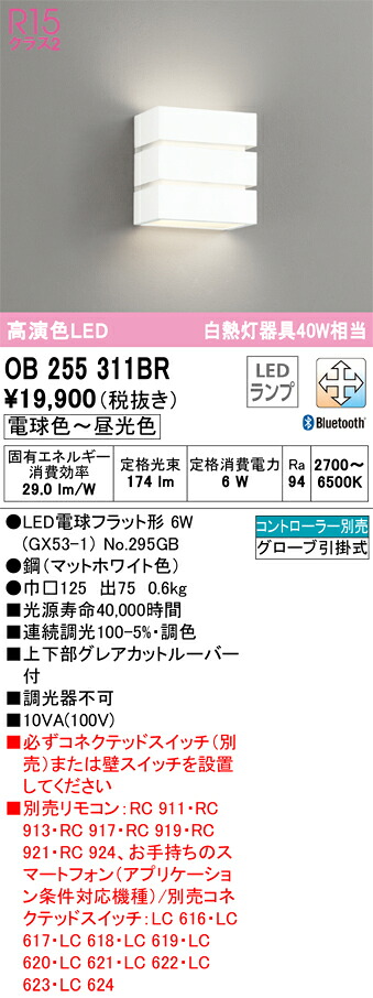 Ｎ区分 オーデリック OB255311BR （ランプ別梱包）『OB255311#＋NO295GB』 ブラケット リモコン別売 畳数設定無し LED 安心のメーカー保証