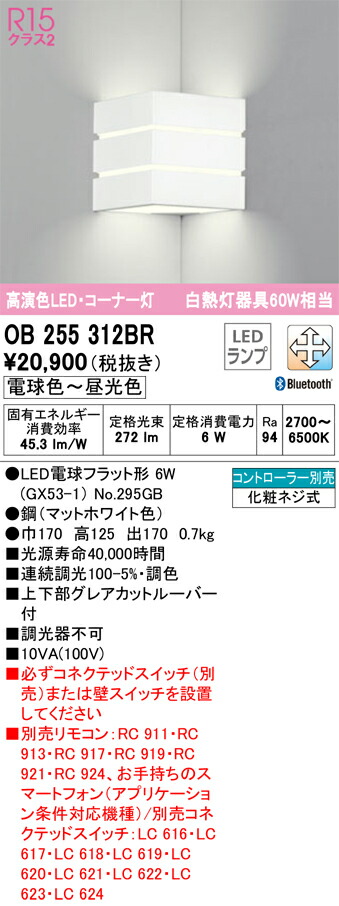 【貨物輸送無料】 オーデリック Ｎカテゴリー化 OB255312BR-空想科学小説  （照明ランプ別荷拵え）『OB255312#＋NO295GB』 鉤括弧 遠隔操作別売 畳数築き上げる皆無 LED 楽になることの製造業者引き受ける