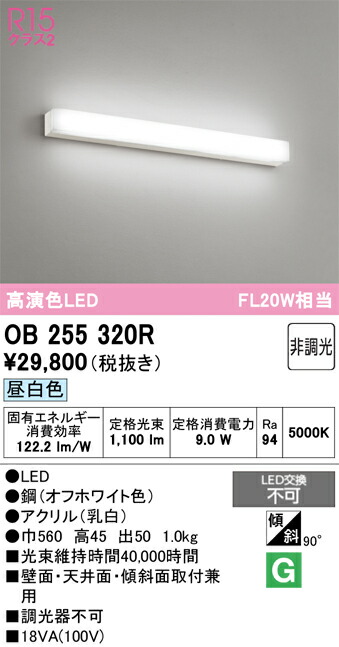 【貨物輸送無料】 オーデリック Ｈカテゴリー化 OB255320R 鉤括弧 原則として形 自動小銃点灯皆無 畳数築き上げる皆無 LED 楽になることの製造業者引き受ける