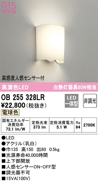 【貨物輸送無料】 オーデリック Ｔカテゴリー化 OB255328LR 室内用便器灯 人感検出器 畳数据え付ける皆無 LED 楽になることの製造会社引きうける