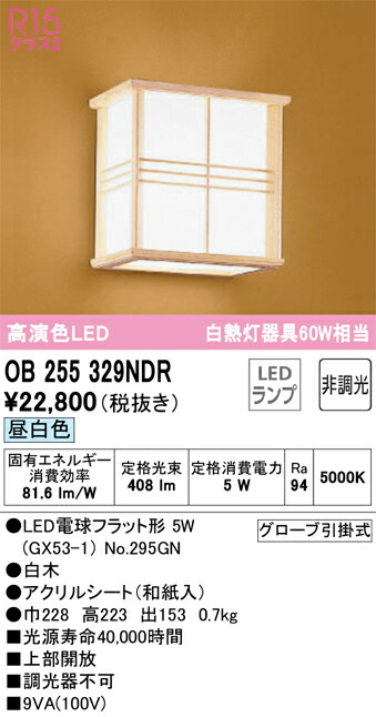 【貨物輸送無料】 オーデリック Ｔカテゴリー化 OB255329NDR-空想科学小説  （照明ランプ別荷拵え）『OB255329#＋NO295GN』 鉤括弧 原則として形 自動小銃点灯絶無 畳数とり備える絶無 LED 安全性のあるの製造業者引き受ける
