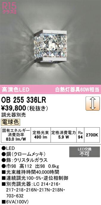 Ｔ区分 オーデリック OB255336LR （ビーズ別梱包）『OB255336P1#＋OA253983』 ブラケット 畳数設定無し LED 安心のメーカー保証