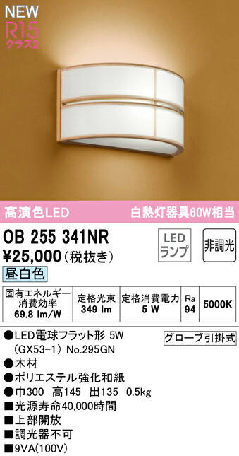 【貨物輸送無料】 オーデリック Ｔカテゴリー化 OB255341NR-空想科学小説  （照明ランプ別荷拵え）『OB255341#＋NO295GN』 鉤括弧 畳数築き上げる皆無 LED 楽になることの製造業者引き受ける