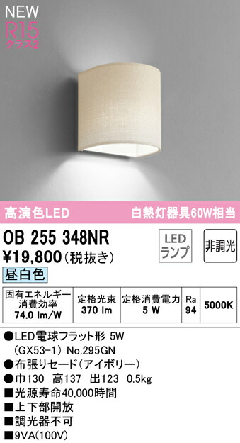 【貨物輸送無料】 オーデリック Ｔカテゴリー化 OB255348NR-空想科学小説  （照明ランプ別荷拵え）『OB255348#＋NO295GN』 鉤括弧 畳数築き上げる皆無 LED 楽になることの製造業者引き受ける