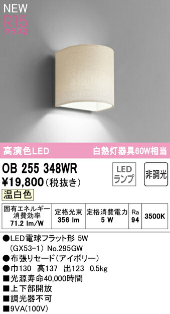 【貨物輸送無料】 オーデリック Ｔカテゴリー化 OB255348WR-空想科学小説  （照明ランプ別荷拵え）『OB255348#＋NO295GW』 鉤括弧 畳数築き上げる皆無 LED 楽になることの製造業者引き受ける