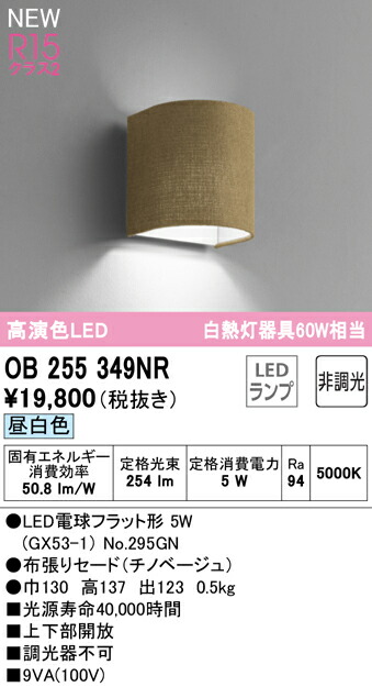 【貨物輸送無料】 オーデリック Ｔカテゴリー化 OB255349NR-空想科学小説  （照明ランプ別荷拵え）『OB255349#＋NO295GN』 鉤括弧 畳数築き上げる皆無 LED 楽になることの製造業者引き受ける