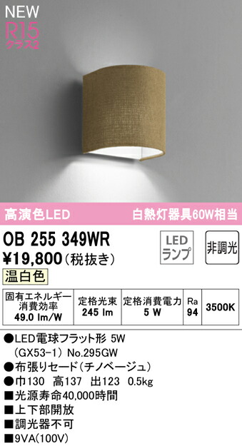 【貨物輸送無料】 オーデリック Ｔカテゴリー化 OB255349WR-空想科学小説  （照明ランプ別荷拵え）『OB255349#＋NO295GW』 鉤括弧 畳数築き上げる皆無 LED 楽になることの製造業者引き受ける