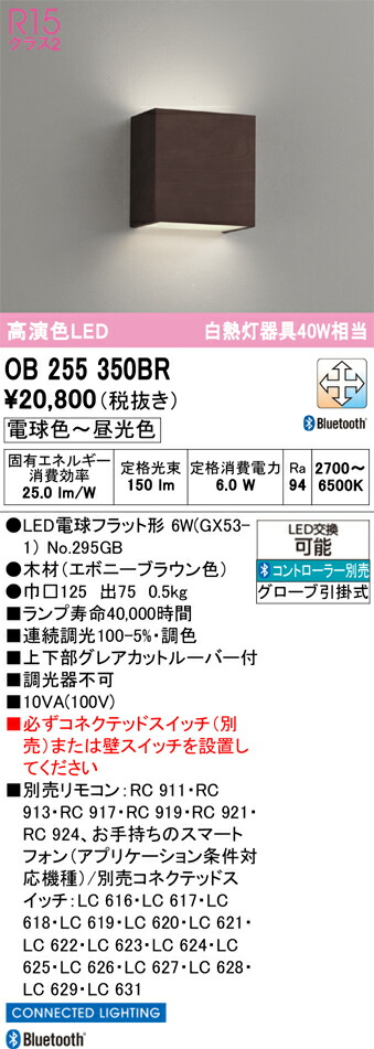 【貨物輸送無料】 オーデリック Ｔカテゴリー化 OB255350BR-空想科学小説  （照明ランプ別荷拵え）『OB255350#＋NO295GB』 鉤括弧 遠隔操作別売 畳数築き上げる皆無 LED 楽になることの製造業者引き受ける