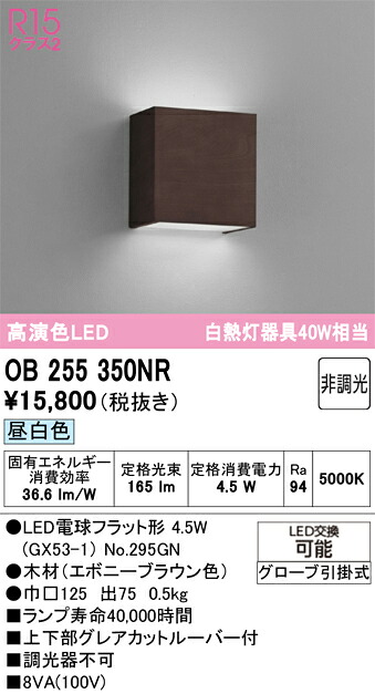 【貨物輸送無料】 オーデリック Ｔカテゴリー化 OB255350NR-空想科学小説  （照明ランプ別荷造り）『OB255350#＋NO295GN』 鉤括弧 畳数据え付ける皆無 LED 楽になることの製造会社引きうける