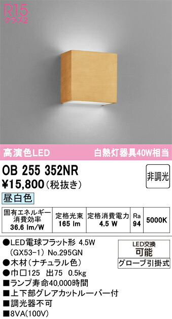 【貨物輸送無料】 オーデリック Ｔカテゴリー化 OB255352NR-空想科学小説  （照明ランプ別荷造り）『OB255352#＋NO295GN』 鉤括弧 畳数据え付ける皆無 LED 楽になることの製造会社引きうける