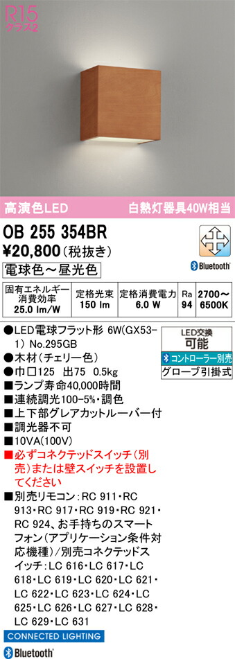 【貨物輸送無料】 オーデリック Ｔカテゴリー化 OB255354BR-空想科学小説  （照明ランプ別荷拵え）『OB255354#＋NO295GB』 鉤括弧 遠隔操作別売 畳数築き上げる皆無 LED 楽になることの製造業者引き受ける