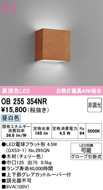 【貨物輸送無料】 オーデリック Ｔカテゴリー化 OB255354NR-空想科学小説  （照明ランプ別荷造り）『OB255354#＋NO295GN』 鉤括弧 畳数据え付ける皆無 LED 楽になることの製造会社引きうける