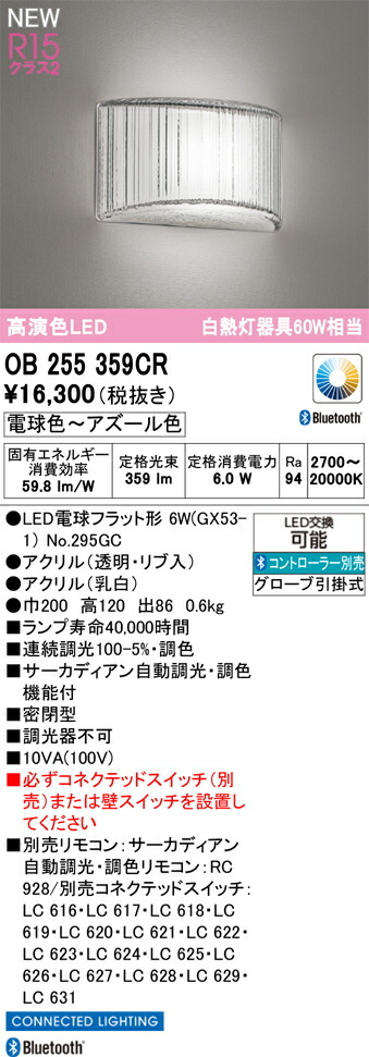 Ｔ区分 オーデリック OB255359CR （ランプ別梱包）『OB255359#＋NO295GC』 ブラケット リモコン別売 畳数設定無し LED 安心のメーカー保証